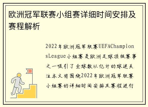 欧洲冠军联赛小组赛详细时间安排及赛程解析 欧洲冠军联赛小组赛详细时间安排及赛程解析