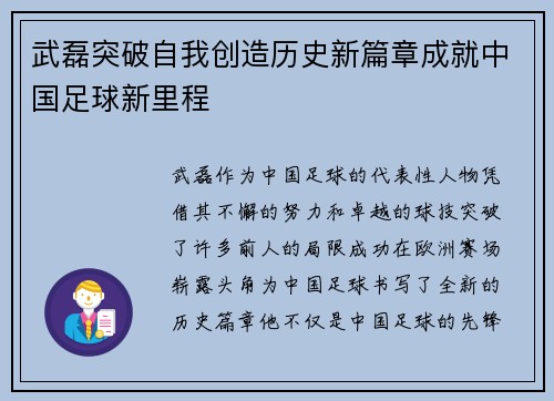武磊突破自我创造历史新篇章成就中国足球新里程