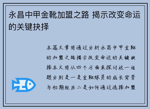 永昌中甲金靴加盟之路 揭示改变命运的关键抉择